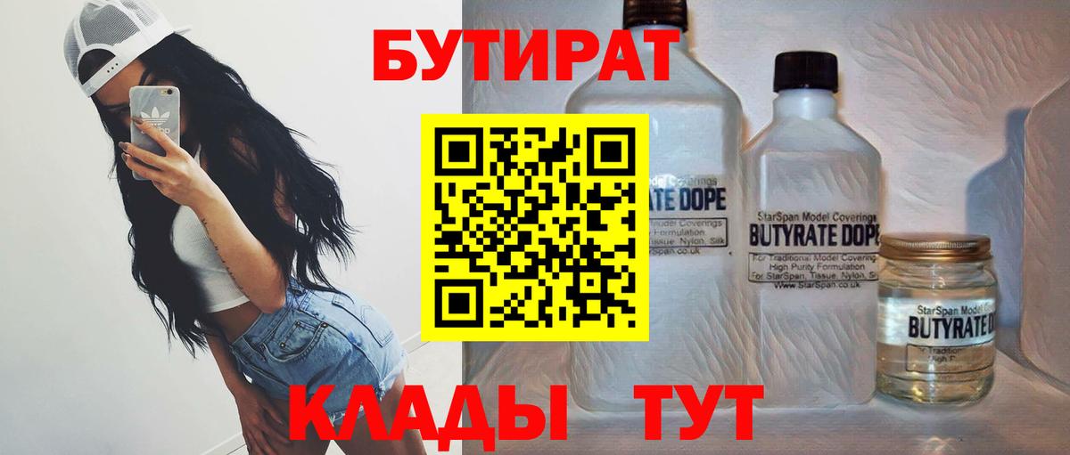 БУТИРАТ буратино Кинель