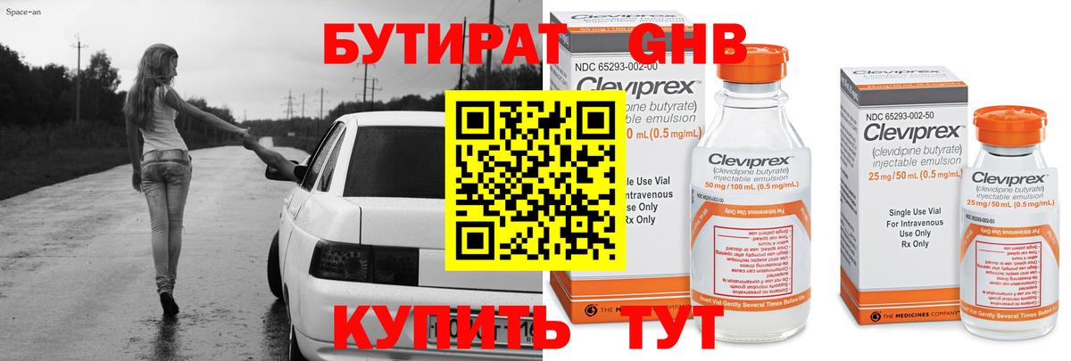 Кинель  Бутират  Вход с VPN  БУТИРАТ жидкий экстази 