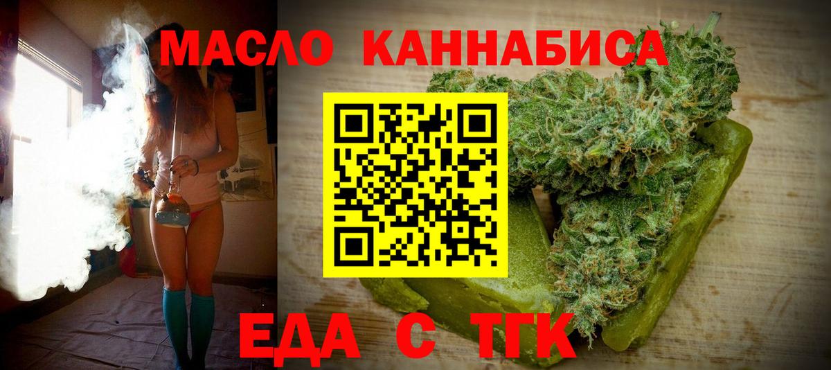 Еда ТГК марихуана  Вход с VPN  Кинель 