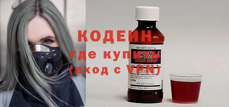 Codein Purple Drank  Кинель 