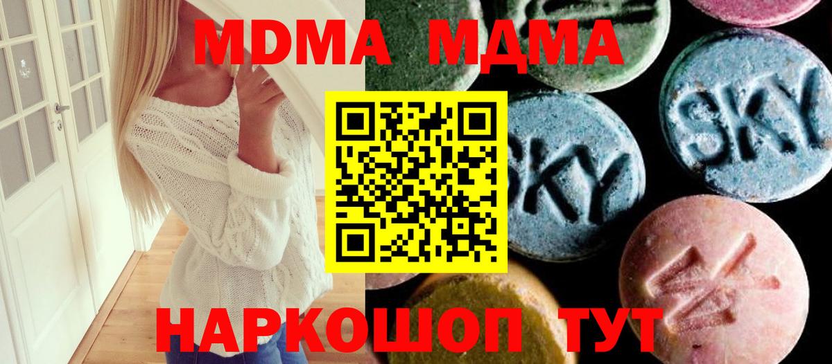 MDMA молли Кинель