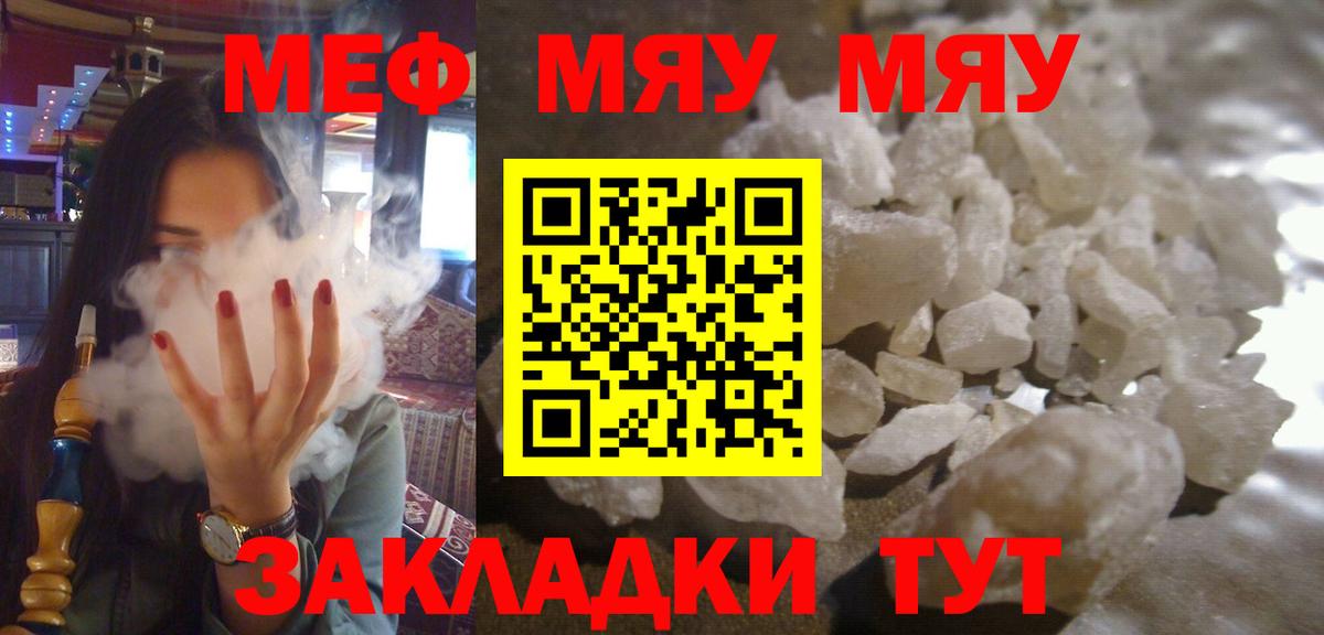МЯУ-МЯУ 4 MMC  Вход с VPN  Меф  Кинель  Меф VHQ  Мефедрон 